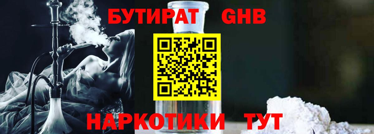Ревда  Бутират  Вход с VPN  БУТИРАТ GHB 