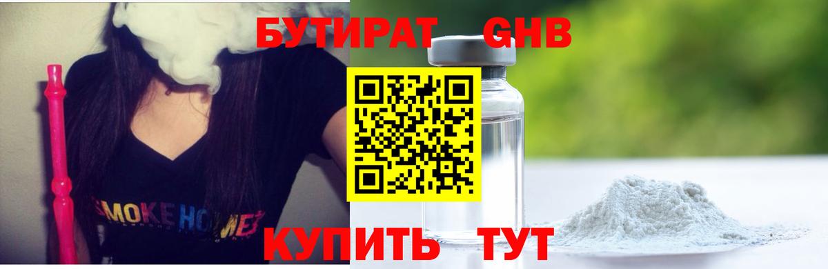 Бутират бутик Ревда