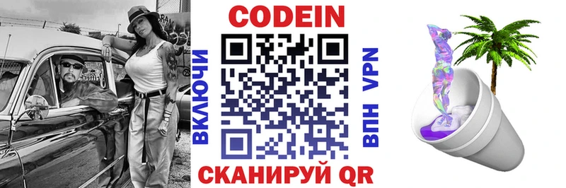 Кодеиновый сироп Lean Purple Drank  Ревда 