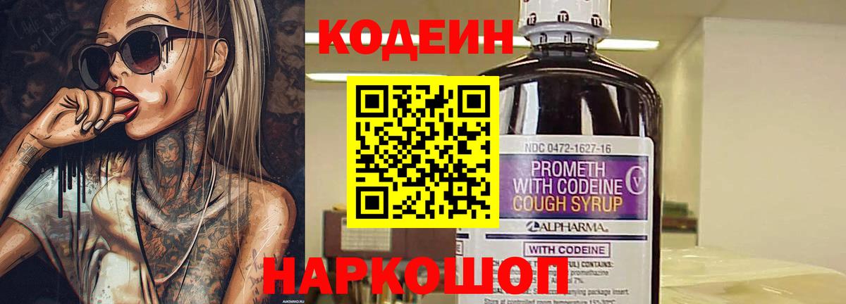 Ревда  Codein Purple Drank  Кодеиновый сироп Lean Purple Drank  закладка  Вход с VPN 