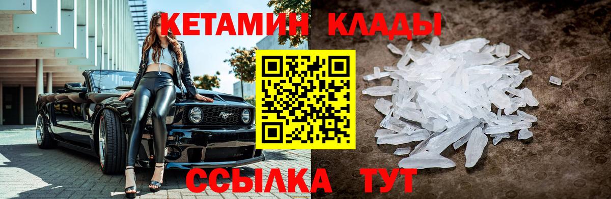 КЕТАМИН ketamine Ревда