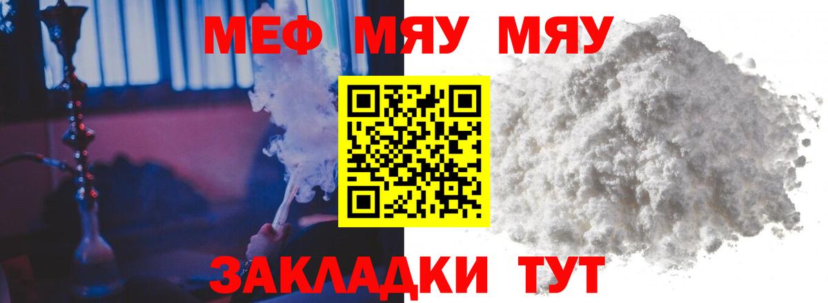 МЕФ mephedrone  Меф mephedrone  Вход с VPN  МЯУ-МЯУ  Ревда  Мефедрон 
