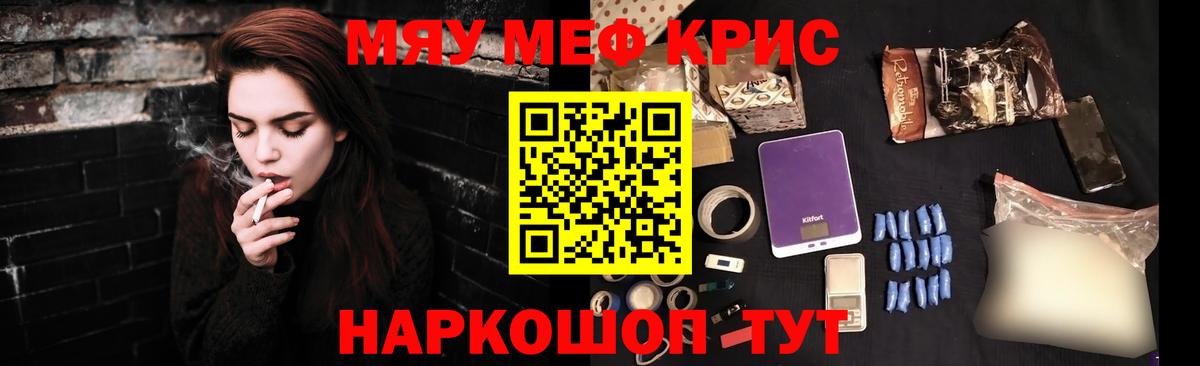 Меф мяу мяу Ревда