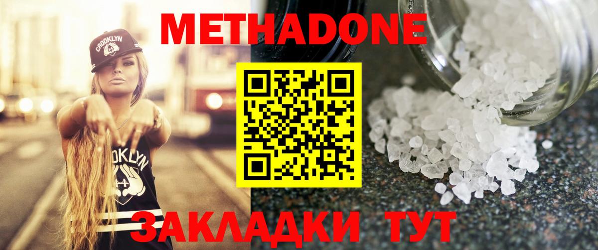 МЕТАДОН кристалл  Вход с VPN  Ревда  Метадон белоснежный 